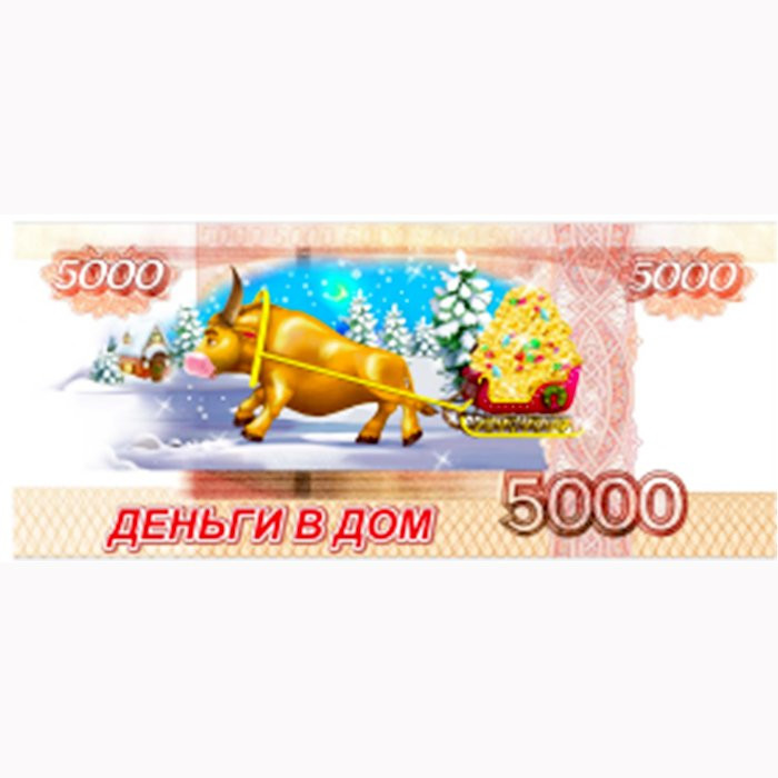Магнит "Купюры 5000р. Деньги в дом" арт.Mgmn2021-04 Магнит "Купюры 5000р. Деньги в дом" арт.Mgmn2021-04