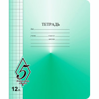 Тетрадь 12 листов крупная клетка Маяк Великолепная пятерка арт Т5012 О1В5-6