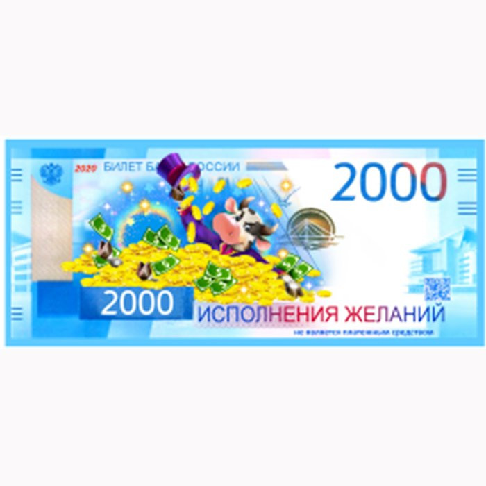 Магнит "Купюры 2000р. Исполнения желаний" арт.Mgmn2021-05 Магнит "Купюры 2000р. Исполнения желаний" арт.Mgmn2021-05