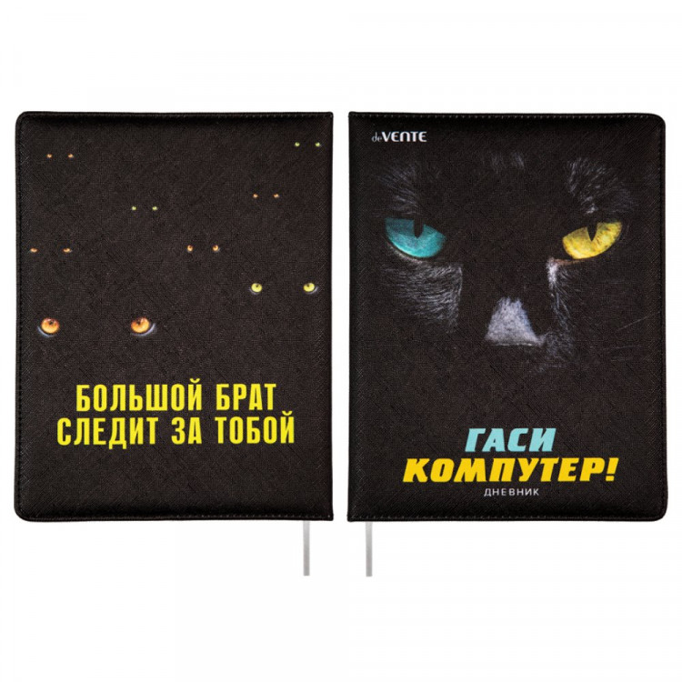 Дневник школьный твердая обложка кожзам (deVENTE) Гаси компутер! отстрочка, ляссе арт.2022484