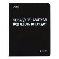 Дневник школьный гибкая обложка кожзам (deVENTE) Не надо печалиться, вся жесть впереди! универсальный блок шелкография арт.2022218 Дневник школьный гибкая обложка кожзам (deVENTE) Не надо печалиться, вся жесть впереди! универсальный блок шелкография арт.2022218