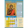 Календарь настенный на ригеле 2026г 320*480мм 