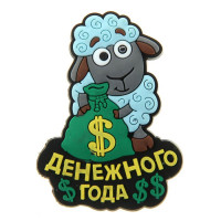 юМагнит СИМВОЛ ГОДА "Денежного года" 4,6*6см арт.230853