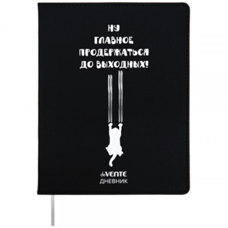 Дневник школьный гибкая обложка кожзам (deVENTE) Главное продержаться до выходных шелкография, отсторчка, ляссе арт.2021424