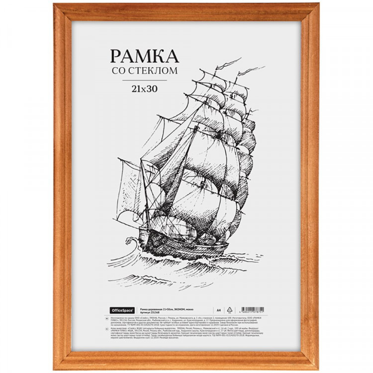 Фоторамка 21*30 (дерево) багет 15мм Мокко арт.231568 (Ст.25)