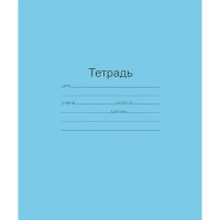 Тетрадь 18 листов клетка (Маяк) Голубая обложка арт Т-5018 Т2 5Г