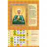 Календарь настенный на ригеле 2026г 320*480мм 