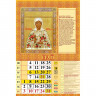 Календарь настенный на ригеле 2026г 320*480мм 