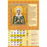 Календарь настенный на ригеле 2026г 320*480мм 