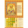 Календарь настенный на ригеле 2026г 320*480мм 