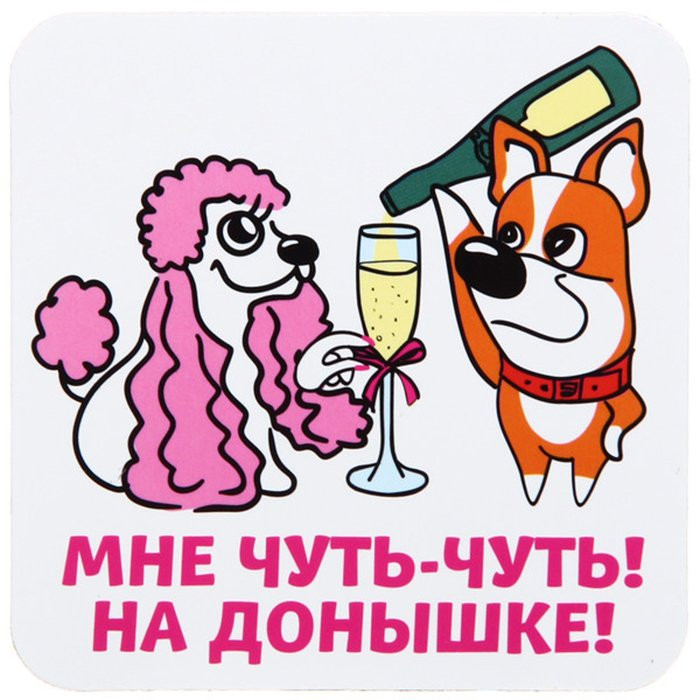 Магнит символ года Мне чуть-чуть! На донышке! 08см арт.196-125 Магнит символ года Мне чуть-чуть! На донышке! 08см арт.196-125