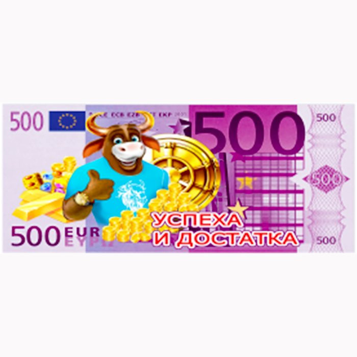 Магнит "Купюры 500Е Успеха и достатка" арт.Mgmn2021-11 Магнит "Купюры 500Е Успеха и достатка" арт.Mgmn2021-11