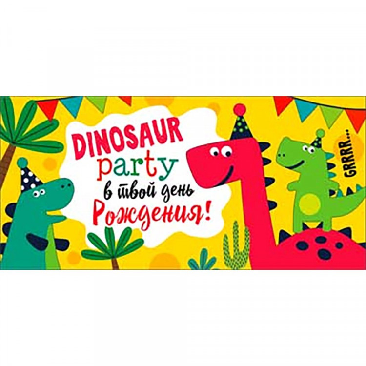 Конверт для денег Динозавр (Dinosaur) party в твой день Рождения! блёстки арт.90-3518-Т
