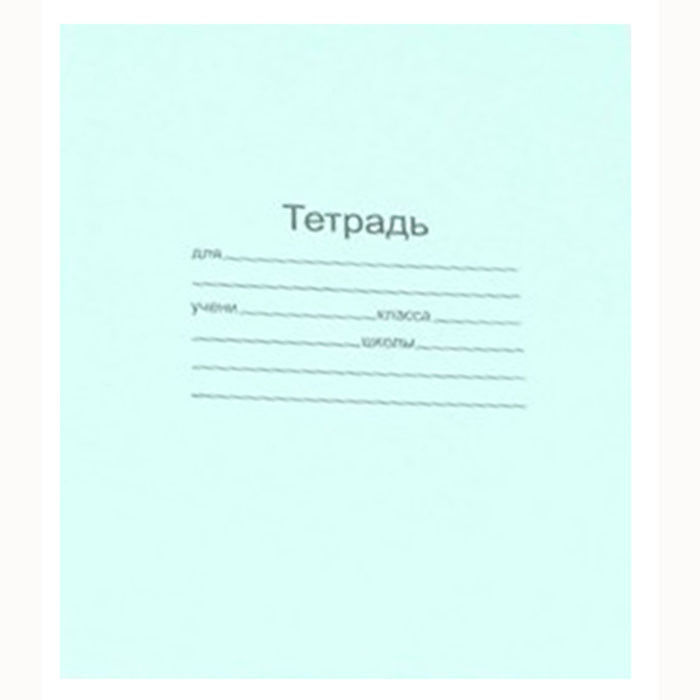 Тетрадь 12 листов частая косая линия (Маяк) Голубая обложка арт Т-5012 Т2 ГОЛ 4*