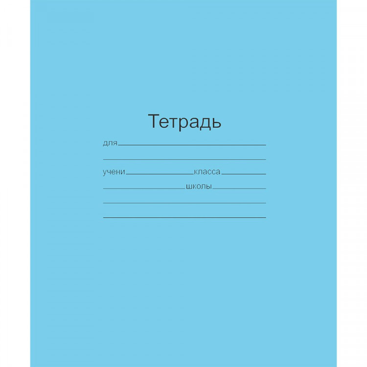 Тетрадь 12 листов частая косая линия (Маяк) Голубая обложка арт Т-5012 Т2 ГОЛ 4*