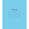 Тетрадь 12 листов частая косая линия (Маяк) Голубая обложка арт Т-5012 Т2 ГОЛ 4*