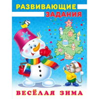 Книжка мягкая обложка А5 Снеговик и мышонок (Фламинго) арт 27988/31527