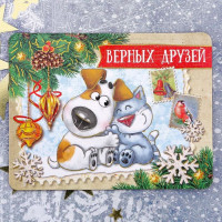 Магнит символ года Верных друзей 8*6,2см арт.1894033