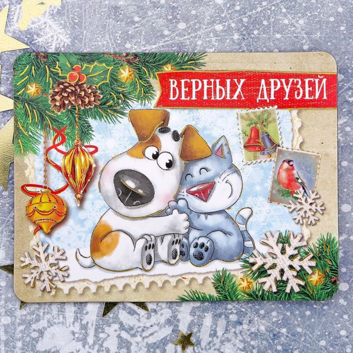 Магнит символ года Верных друзей 8*6,2см арт.1894033