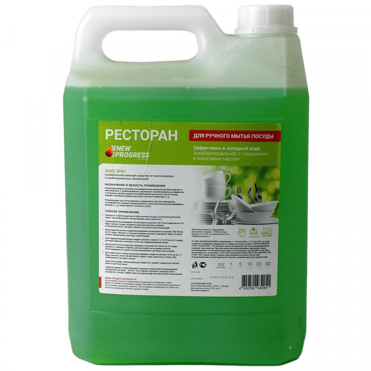 Моющее средство для посуды ЖМС №41 РЕСТОРАН 5л. концентрат канистра (Ст.1) Моющее средство для посуды ЖМС №41 РЕСТОРАН 5л. концентрат канистра (Ст.1)