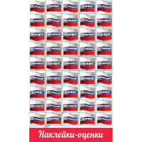 Наклейки-оценки Флажки триколор арт.0201085