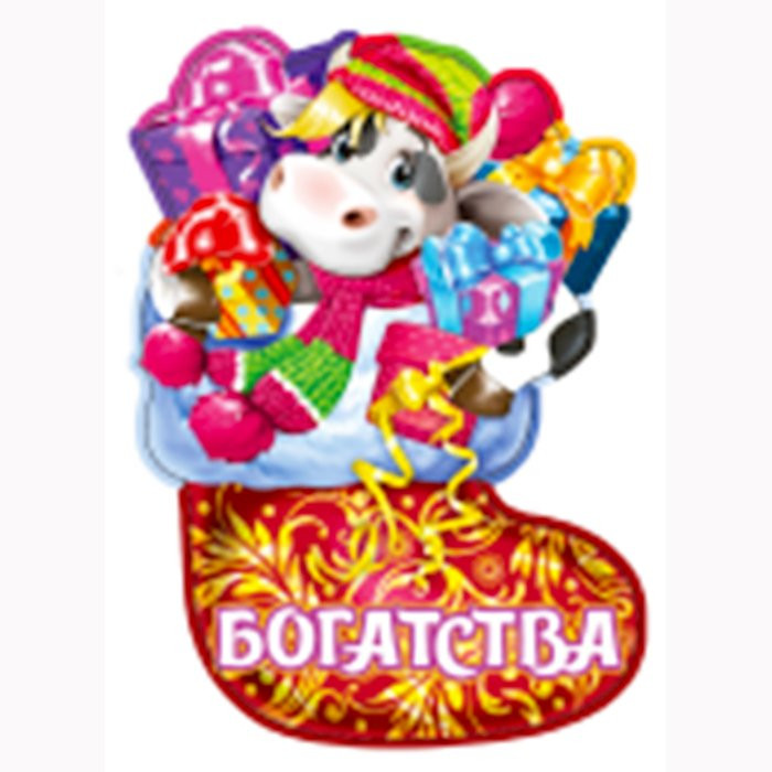 Магнит "Валенок. Богатства" арт.Mg2021-02 Магнит "Валенок. Богатства" арт.Mg2021-02