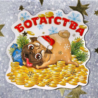 Магнит символ года Богатства 7,8* 7,7см арт.1894044