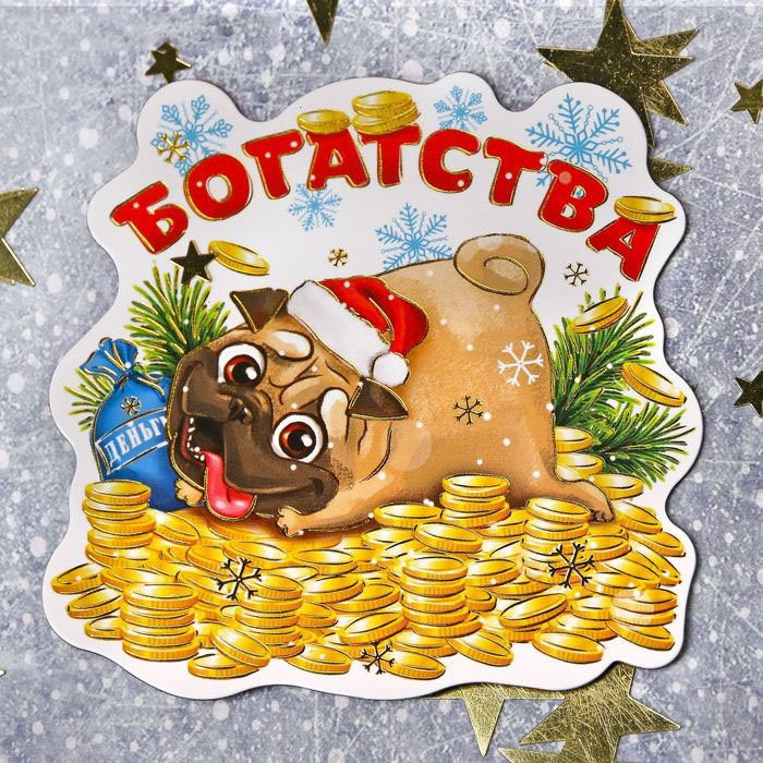 Магнит символ года Богатства 7,8* 7,7см арт.1894044 Магнит символ года Богатства 7,8* 7,7см арт.1894044