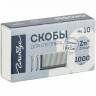 Скобы №10 GLOBUS оцинкованные арт.С10-1000  (Ст.10/1000)