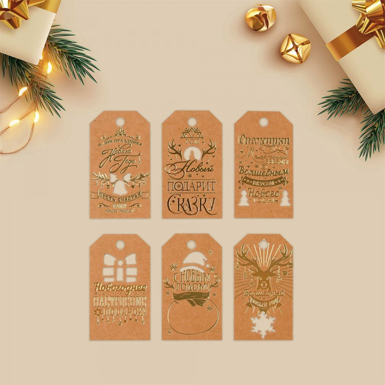 Бирка-открытка д/подарков 05*09см 06шт/наб. "С Новым годом" крафт арт.1426870
