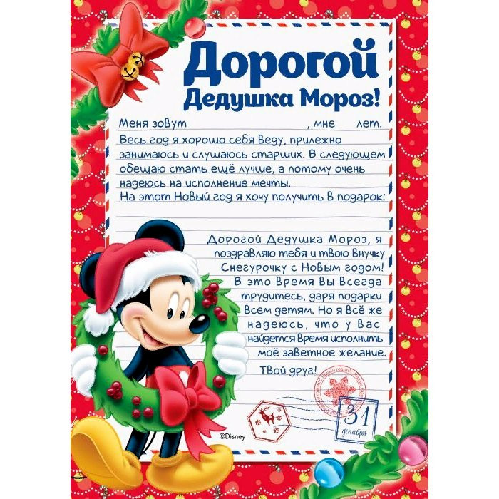 Письмо Деду Морозу "Чудеса вокруг" (конверт,бланк) арт.86690