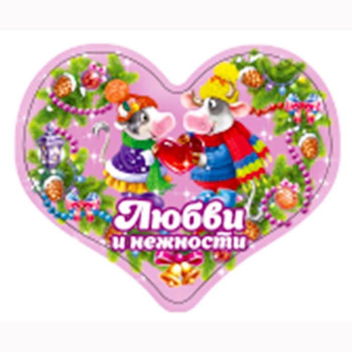 Магнит "Сердце. Любви и нежности" арт.Mg2021-06 Магнит "Сердце. Любви и нежности" арт.Mg2021-06