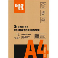 Этикетки самоклеящиеся 210х297мм красная 1шт/л А4 50л/уп, ШТУКА