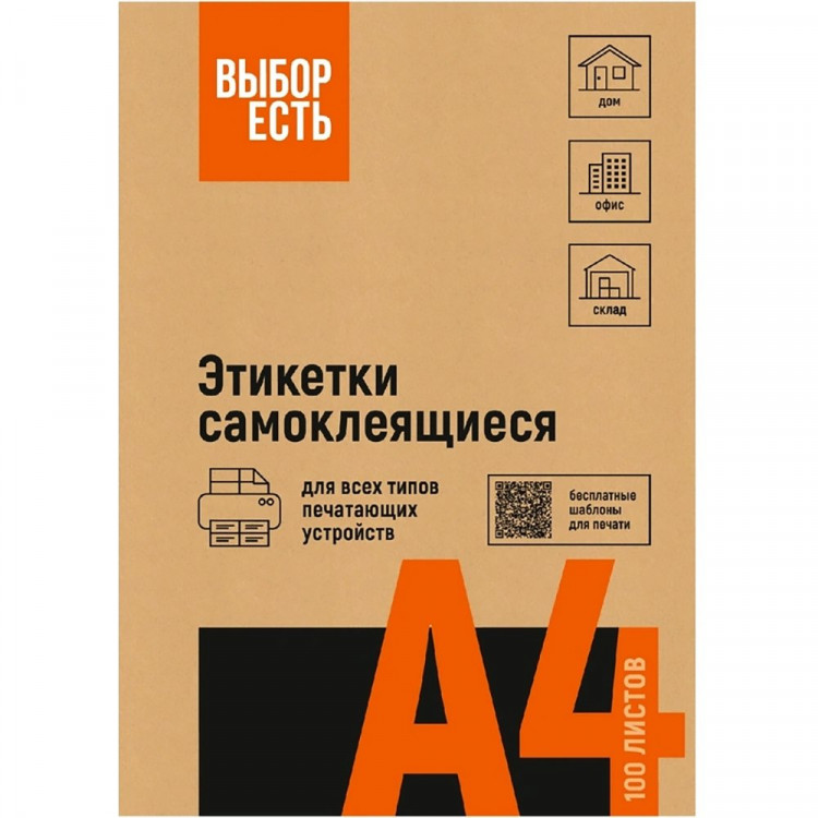 Этикетки самоклеящиеся 210х297мм красная 1шт/л А4 50л/уп, ШТУКА