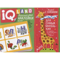 Книжка мягкая обложка А5 (Айрис) IQ задачки с наклейками Играем с буквами арт.28963