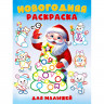 Раскраска А5 Раскраска для малышей (Фламинго) арт.35082 Раскраска А5 Раскраска для малышей (Фламинго) арт.35082