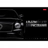 Альбом для рисования 32 листа скоба (Hatber) Black Edition глянцевая ламинация ассорти арт.32А4лВ