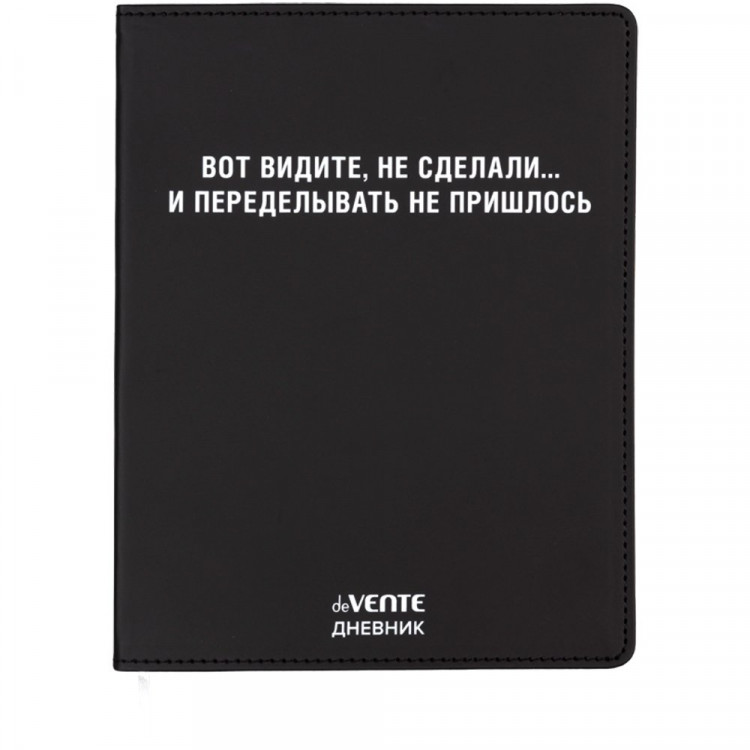 Дневник школьный гибкая обложка кожзам (deVENTE) Вот видите, не сделали.. шелкография, отстрочка, ляссе арт.2021617 Дневник школьный гибкая обложка кожзам (deVENTE) Вот видите, не сделали.. шелкография, отстрочка, ляссе арт.2021617
