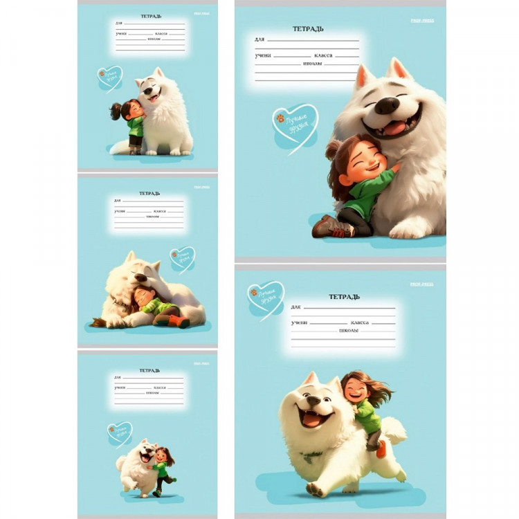 Тетрадь 12 листов клетка (Prof-Press) Лучшие друзья цветная мелованная обложка ассорти арт.12-4670 Тетрадь 12 листов клетка (Prof-Press) Лучшие друзья цветная мелованная обложка ассорти арт.12-4670