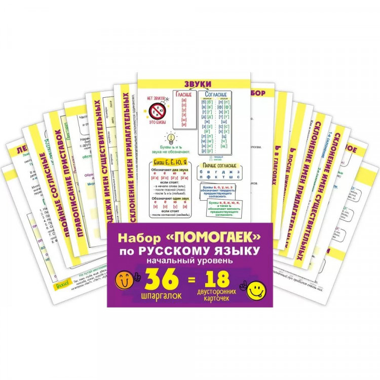 Карточки обучающие А6 (ОП) Помогайка по русскому языку Начальный уровень 18 карточек арт.89 060