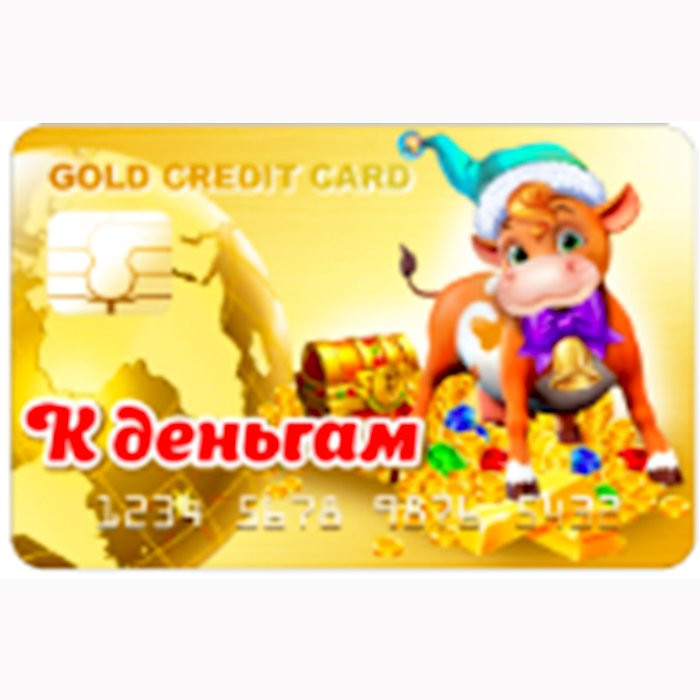 Магнит "Банковская карта. К деньгам" арт.Mgcc2021-03 Магнит "Банковская карта. К деньгам" арт.Mgcc2021-03