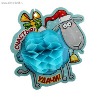 яяяУкрашение декоративное "Счастья и удачи" 9,5*9,5см. арт.806026 яяяУкрашение декоративное "Счастья и удачи" 9,5*9,5см. арт.806026