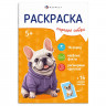 Раскраска А5 с наклейками Породы Собаки (Феникс) арт.71531 Раскраска А5 с наклейками Породы Собаки (Феникс) арт.71531