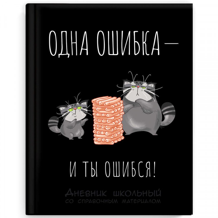 Дневник школьный твердая обложка (Феникс) Кот и дженга матовая  ламинация арт.69698