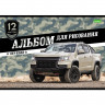 Альбом для рисования 12л скоба (Hatber) Внедорожники обложка эконом ассорти арт 12А4С