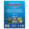 Энциклопедия А4 Самые удивительные животные Аксолотль (Умка) арт.978-5-506-09112-7 Энциклопедия А4 Самые удивительные животные Аксолотль (Умка) арт.978-5-506-09112-7