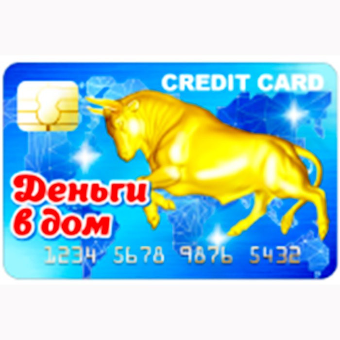 Магнит "Банковская карта. Деньги в дом" арт.Mgcc2021-05 Магнит "Банковская карта. Деньги в дом" арт.Mgcc2021-05