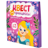 Игра настольная Квест. Квест для принцессы Приключение на поиск подарка (ДК) арт.05693 Игра настольная Квест. Квест для принцессы Приключение на поиск подарка (ДК) арт.05693