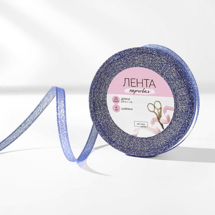 Лента подароч. парча 0,6см*23м цв.синий арт.2611744