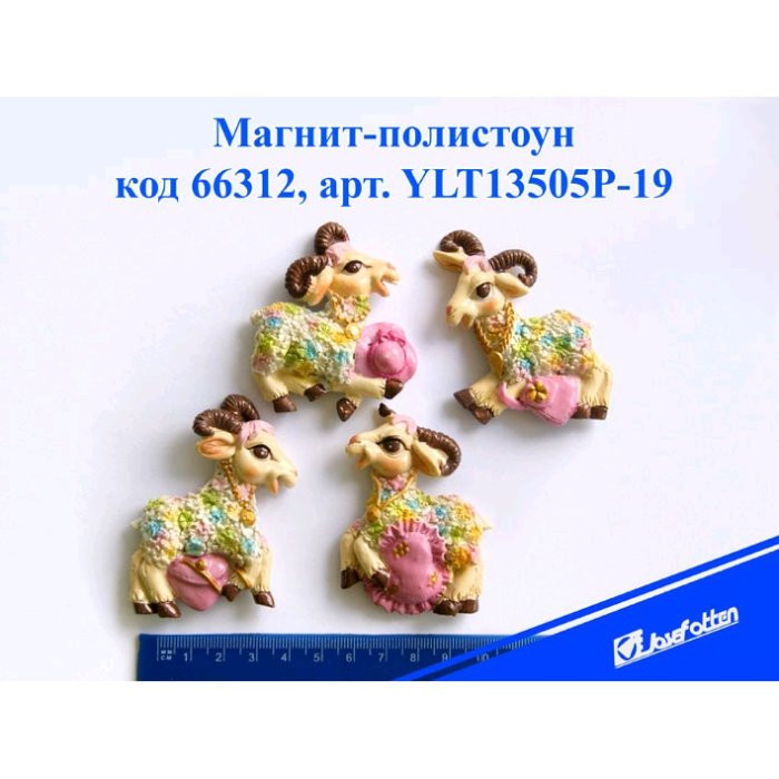 юМагнит СИМВОЛ ГОДА-полистоун "Козочка" 6*7см асс. арт.YLT13505P-19 юМагнит СИМВОЛ ГОДА-полистоун "Козочка" 6*7см асс. арт.YLT13505P-19